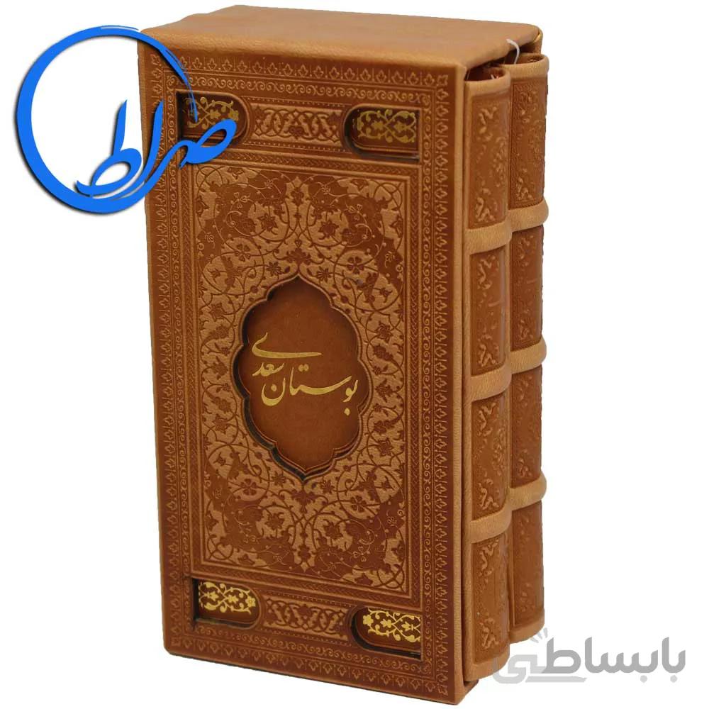 مجموعه دو جلدی نفیس بوستان و گلستان