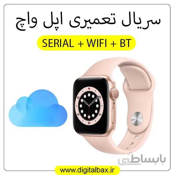 سریال نامبر + مک آدرس اپل واچ جهت حذف دائم آیکلود