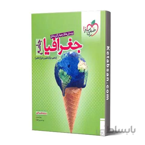 جغرافیا جامع تست خیلی سبز