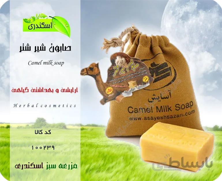 صابون شیر شتر