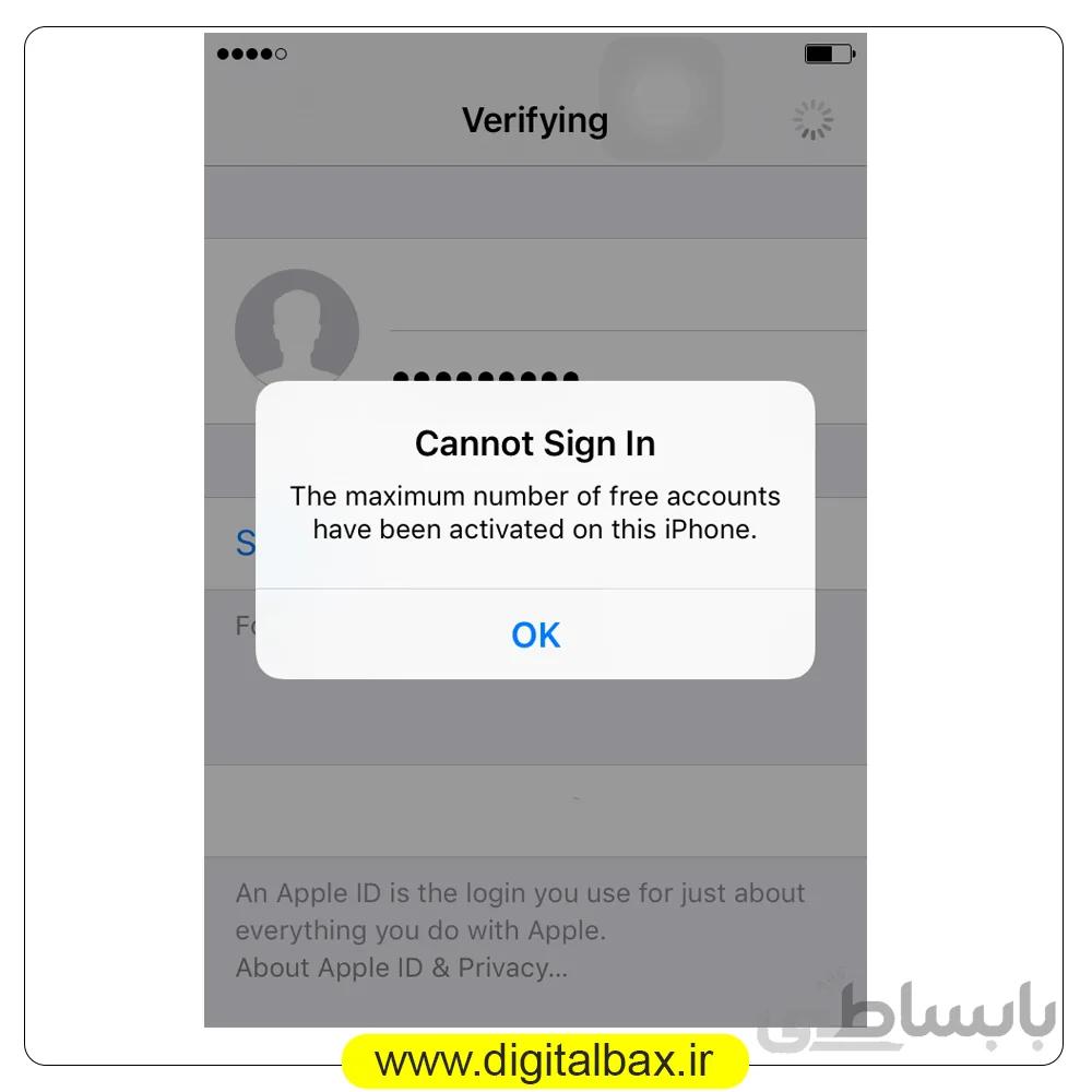 رفع ارور maximum number of free accounts have been activated اپل آیدی