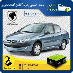 لنت ترمز چرخ جلو پژو 206 اس دی مدل بعد 93 برند “الیگ”