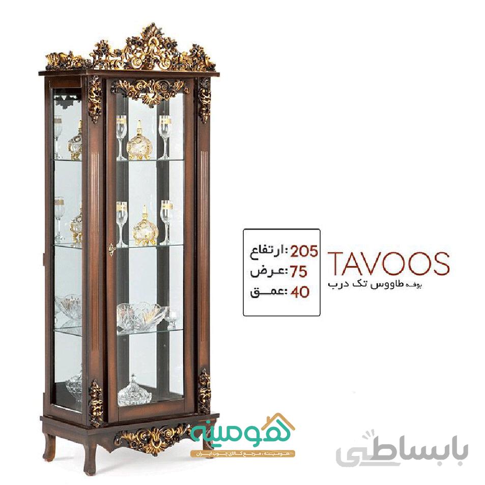 بوفه مدل طاووس تک درب