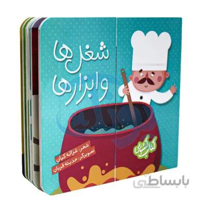 کتاب کشویی شغل ها و ابزارها شهر قلم