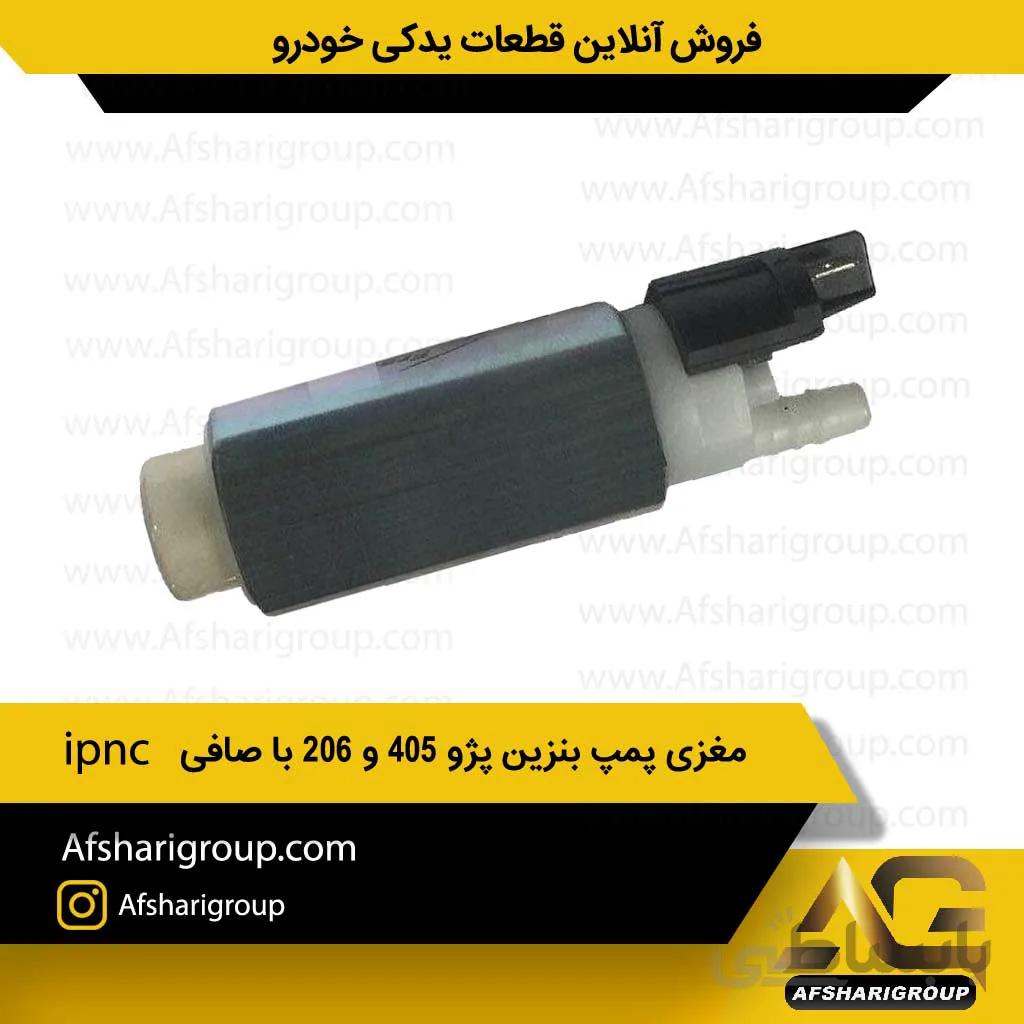 مغزی پمپ بنزین پژو ۴۰۵ و ۲۰۶ با صافی ipnc کد1466