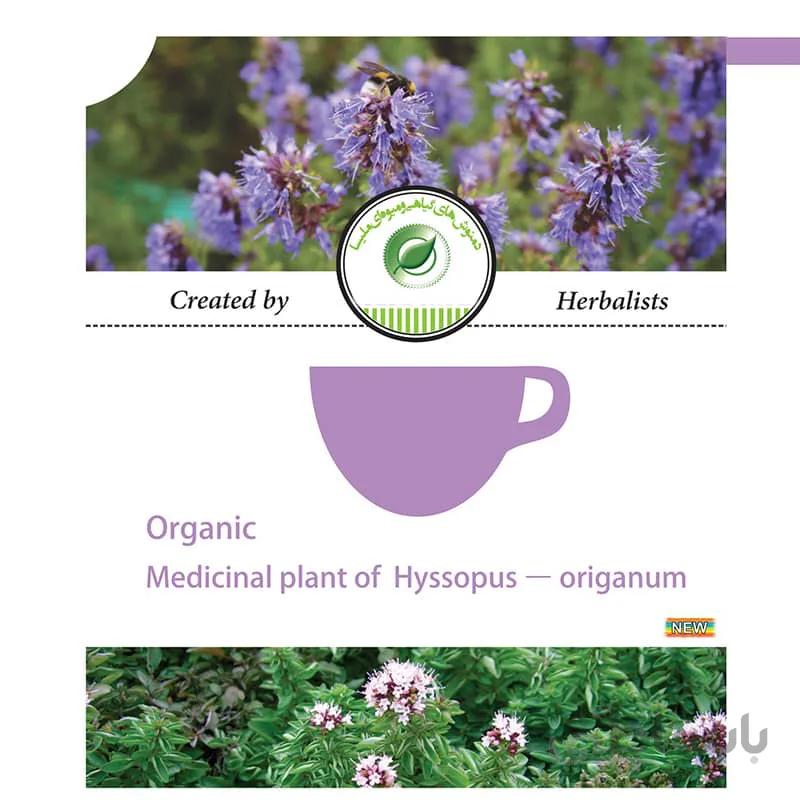 دمنوش گیاهی هیسوپوس-اُریگانوم(ضد سرفه،درمان برونشیت،درمان سرماخوردگی) ا Organic Medicainal Plant of Hyssopus-origanum