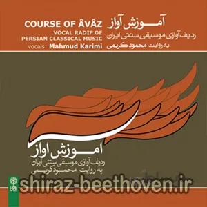 ردیف آوازی موسیقی سنتی ایران