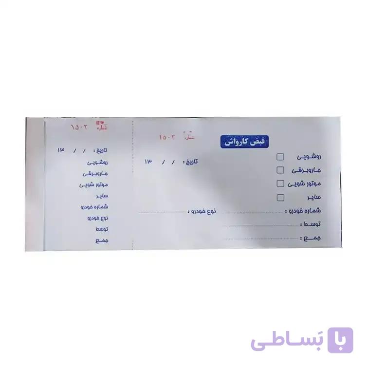 قبض کارواش