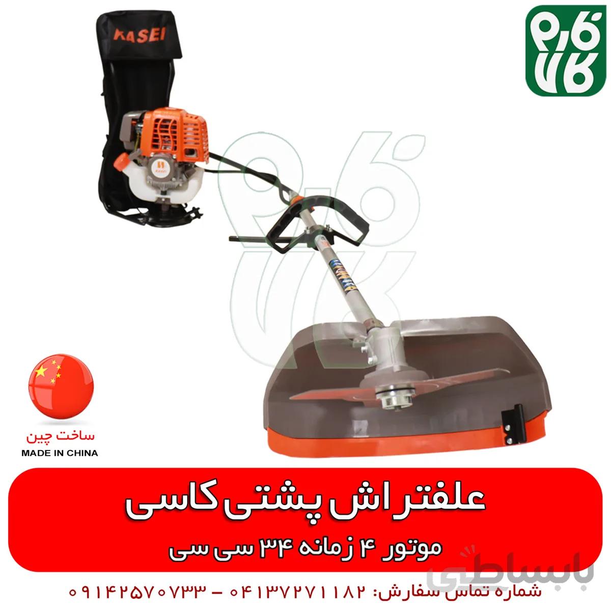 علف زن کاسی