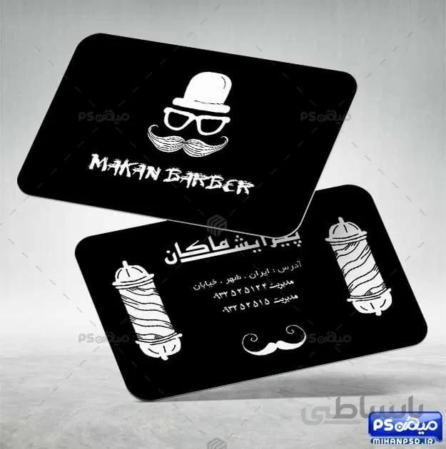 دانلود کارت ویزیت آرایشگاه
