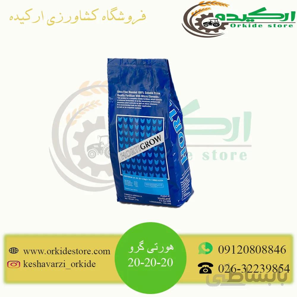 کود کامل هورتی گرو 20-20-20