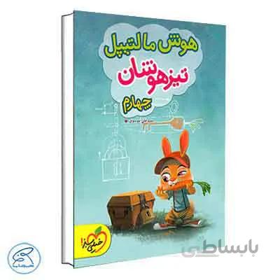 هوش مالتیپل چهارم دبستان | خیلی سبز