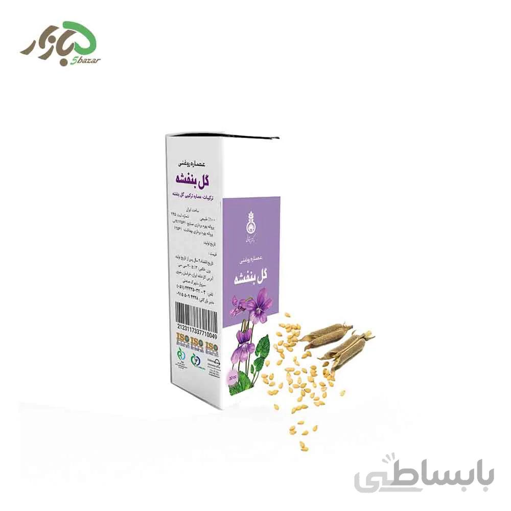 عصاره روغنی گل بنفشه 30 میلی لیتر دکتر زرقانی