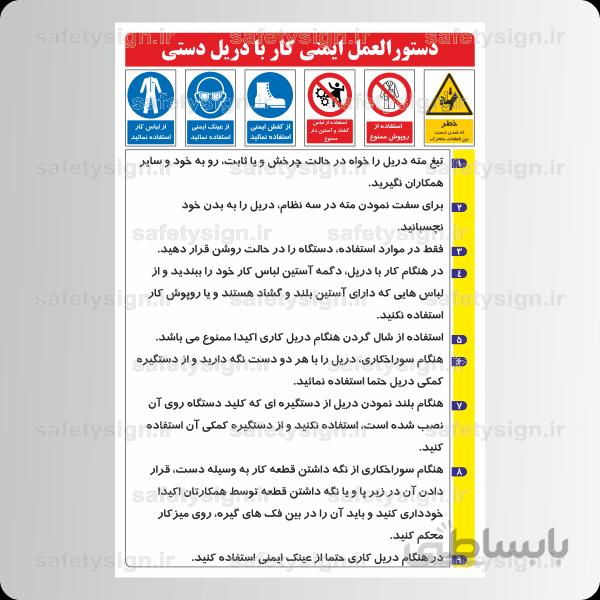 9212 -دستوالعمل ایمنی دریل دستی