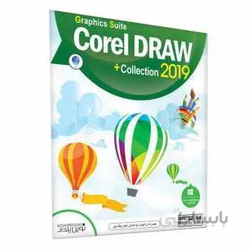 مجموعه نرم افزاری CorelDraw 2019 نشر نوین پندار