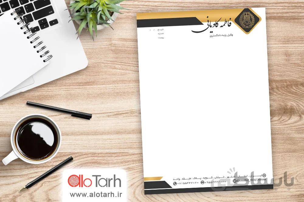سربرگ لایه باز وکالت و حقوقی