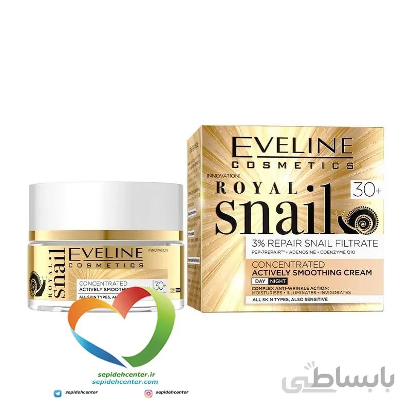 کرم روز و کرم شب سلطنتی 30+حلزون اولاین ROYAL SNAIL Eveline حجم 50 میلی لیتر