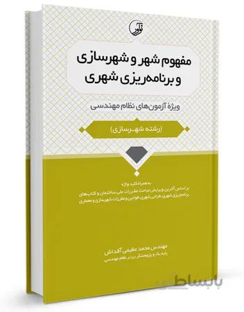 نوآور مفهوم شهر و شهرسازی و برنامه ریزی شهری