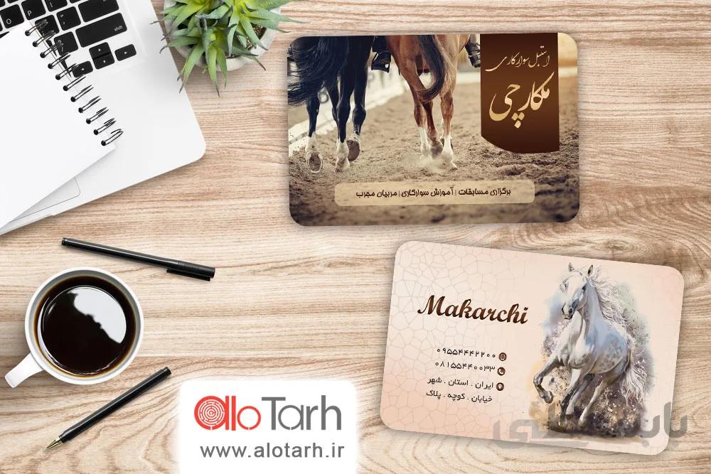طرح کارت ویزیت سوارکاری لایه باز