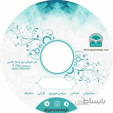 تفسیر کل قرآن – حجت الاسلام قرائتی