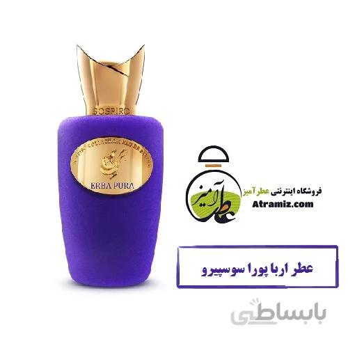 عطر اربا پورا سوسپیرو Erba Pura Sospiro