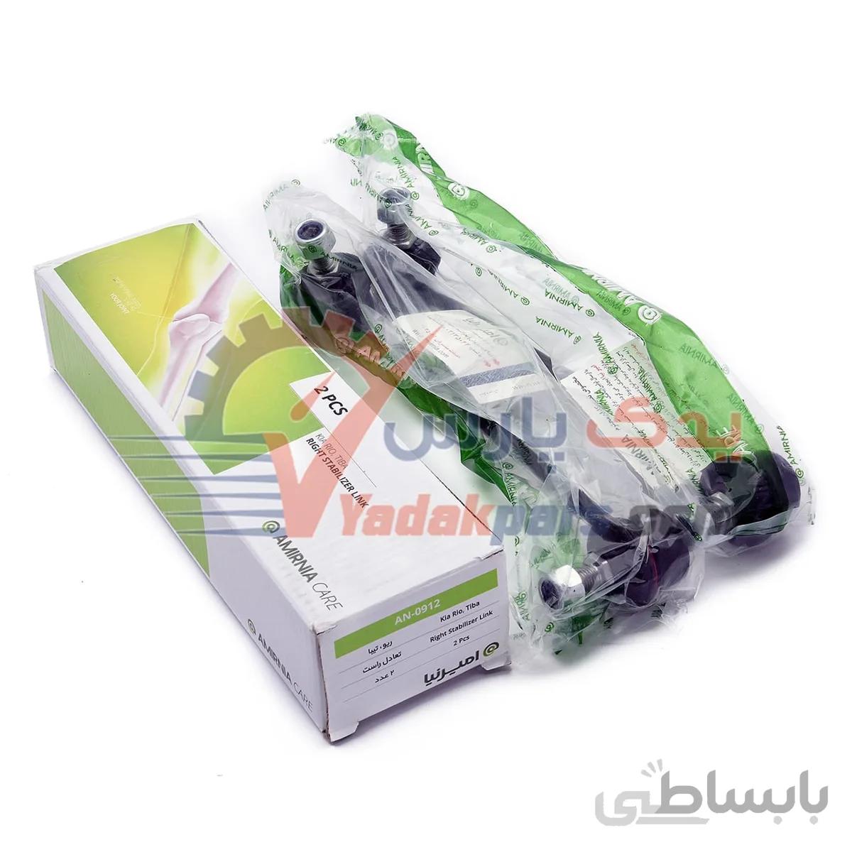 میل موجگیر راست تیبا /ساینا/کوییک/ریو برند امیرنیا ا AMIRNIA AN-0912 Right Stabilizer Link KIA RIO , TIBA TABRIZ IRAN
