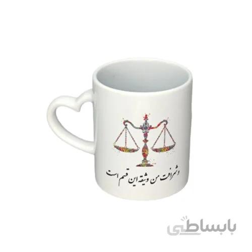 ماگ کد۱۶ طرح سوگند وکالت (دسته قلبی)