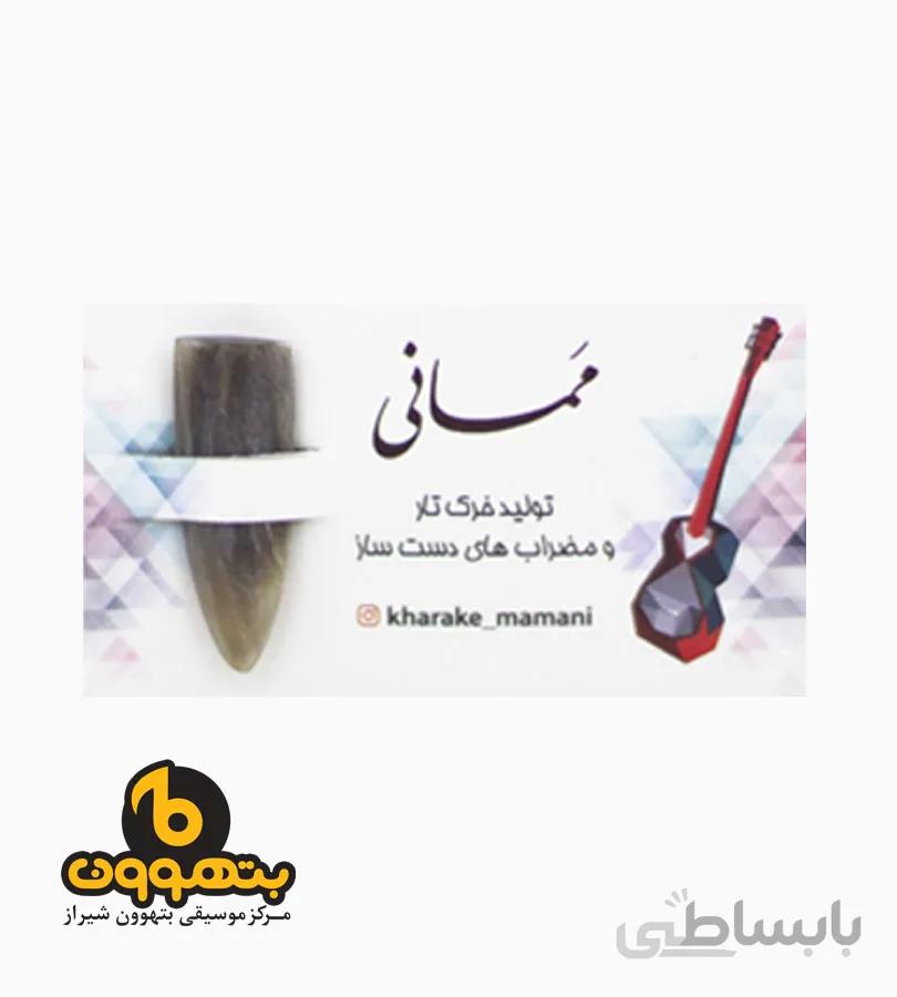 مضراب تار شاخ ممانی