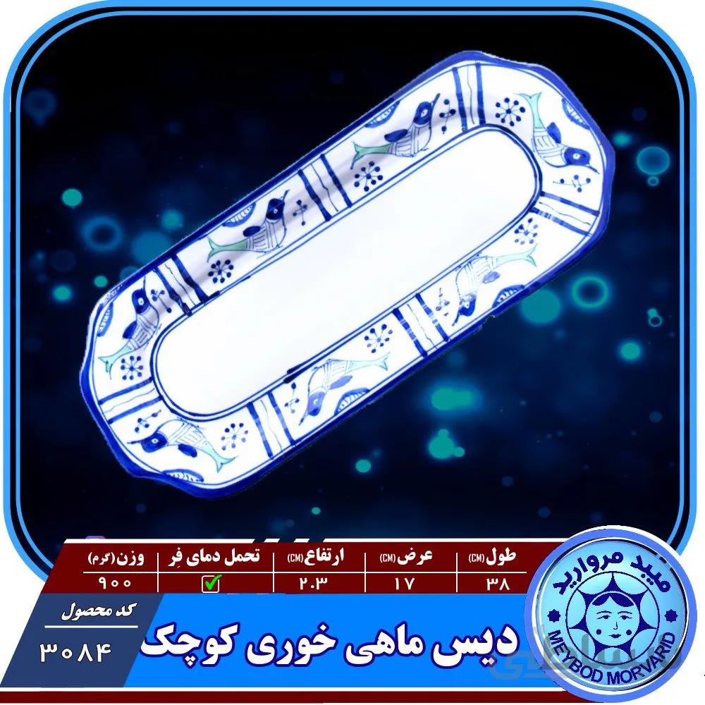 دیس کباب خوری چینی میبدمروارید نقش مرغی