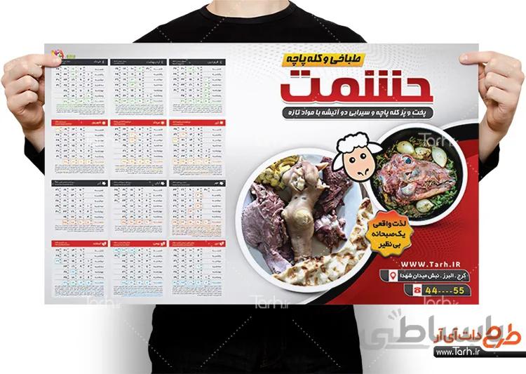 طرح تقویم طباخی و کله پاچه