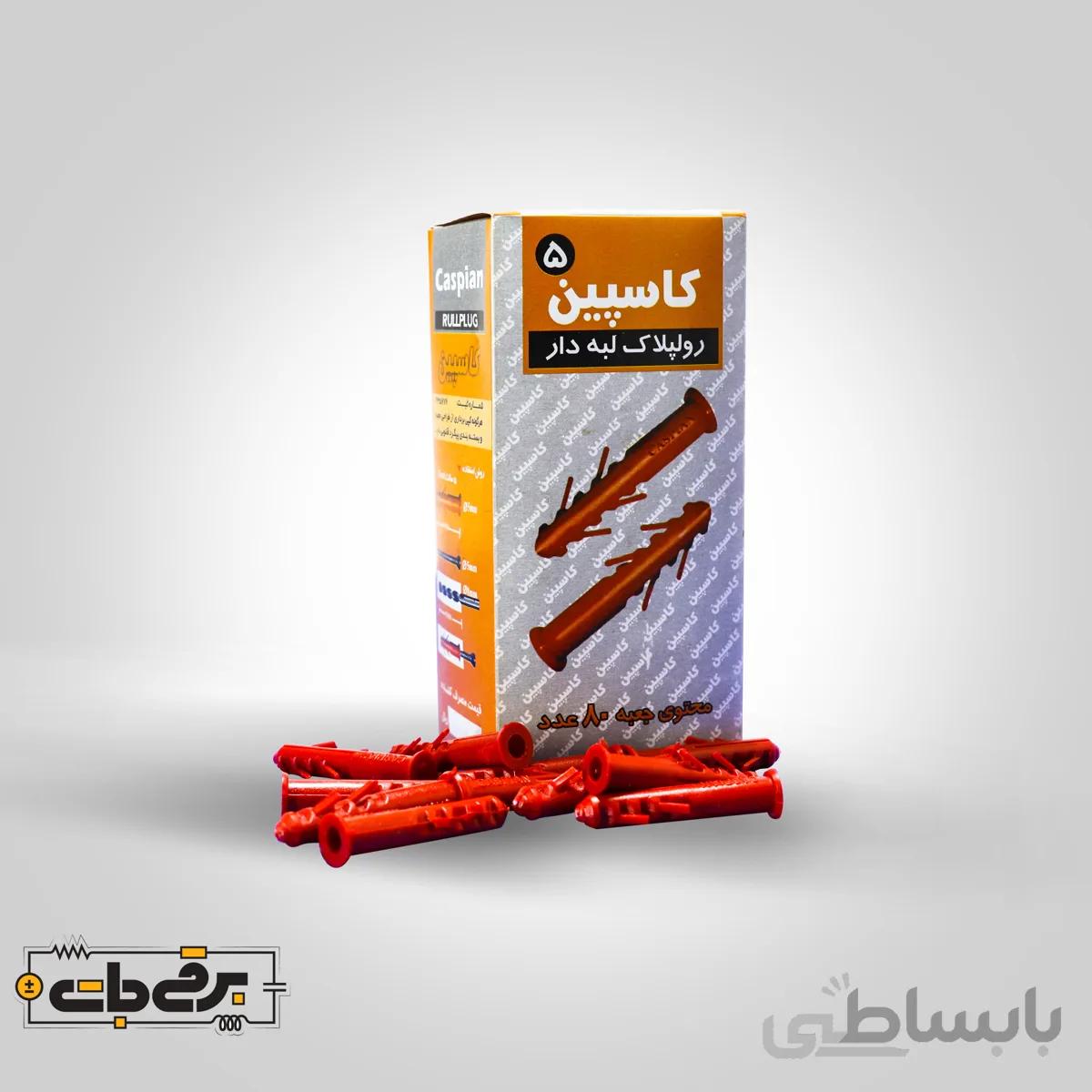 رولپلاک نمره 5 کاسپین