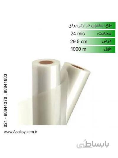 رول سلفون براق 24 میکرون عرض 29.5 - 1000 متری