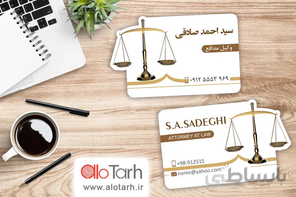 طرح کارت ویزیت دادگستری و وکالت لایه باز