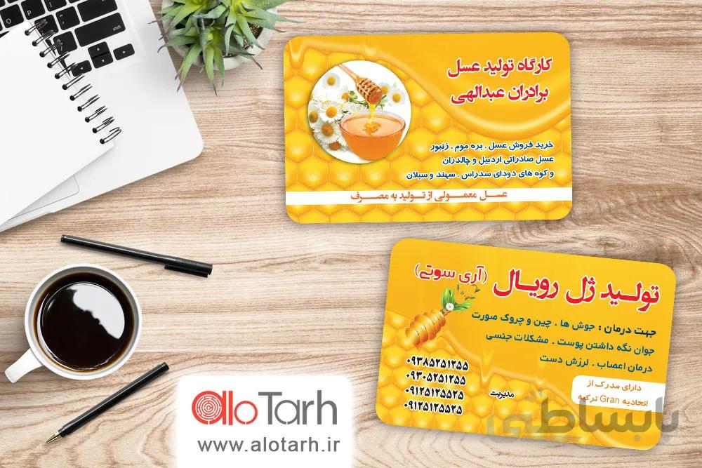 طرح کارت ویزیت عسل لایه باز