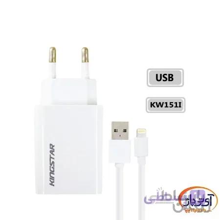 شارژر دیواری Kingstar مدل KW151i خروجی 2.1 آمپر به همراه کابل آیفونی