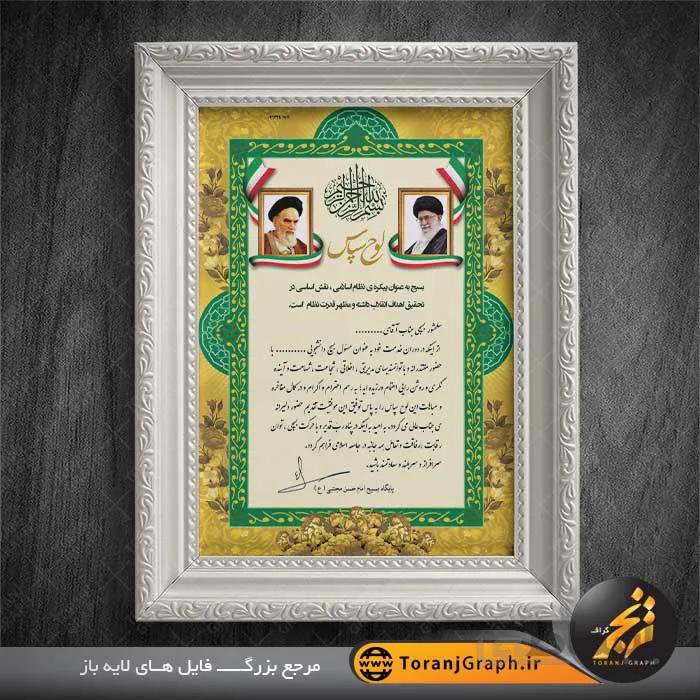 طرح تقدیرنامه بسیج