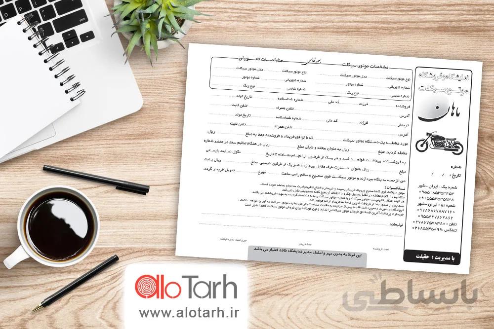 طرح قرارداد موتور سیکلت