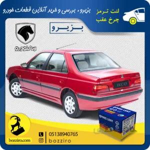 لنت ترمز چرخ عقب پژو پارس برند “پارس لنت”