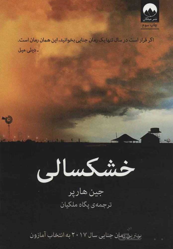 خشكسالي  (كد ناشر : 131)
