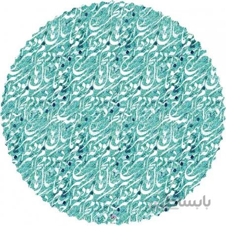 رومیزی مخمل گرد کالیگرافی خط سبز فیروزه