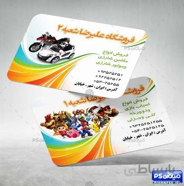 طرح کارت ویزیت اسباب بازی