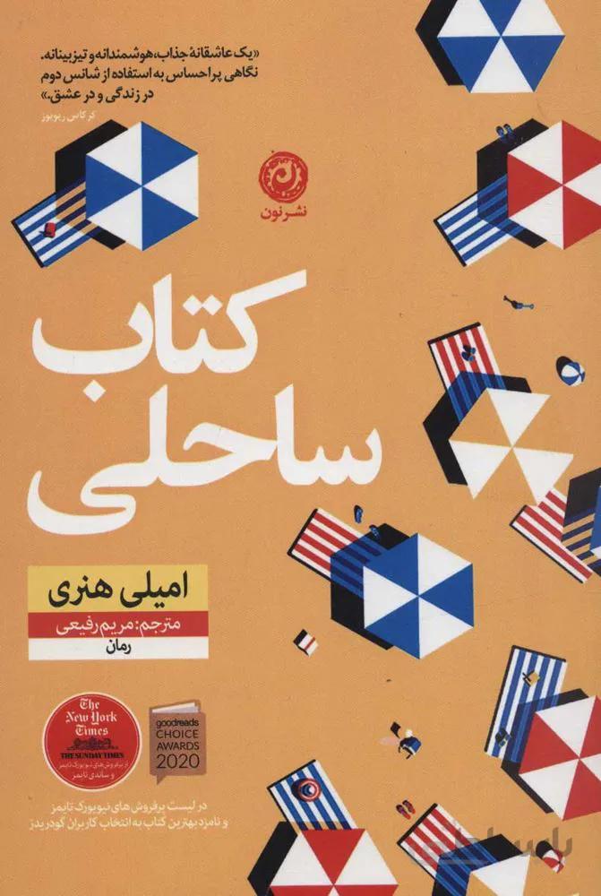 كتاب ساحلي (كد ناشر : 112)