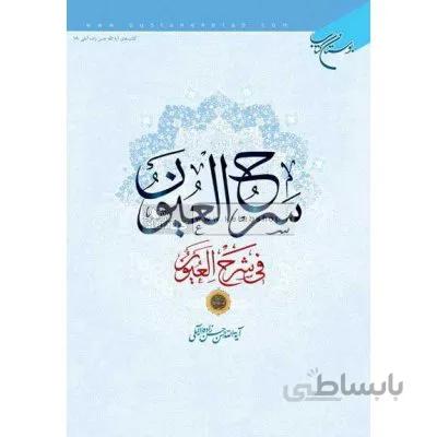 سرح العیون فی شرح العیون