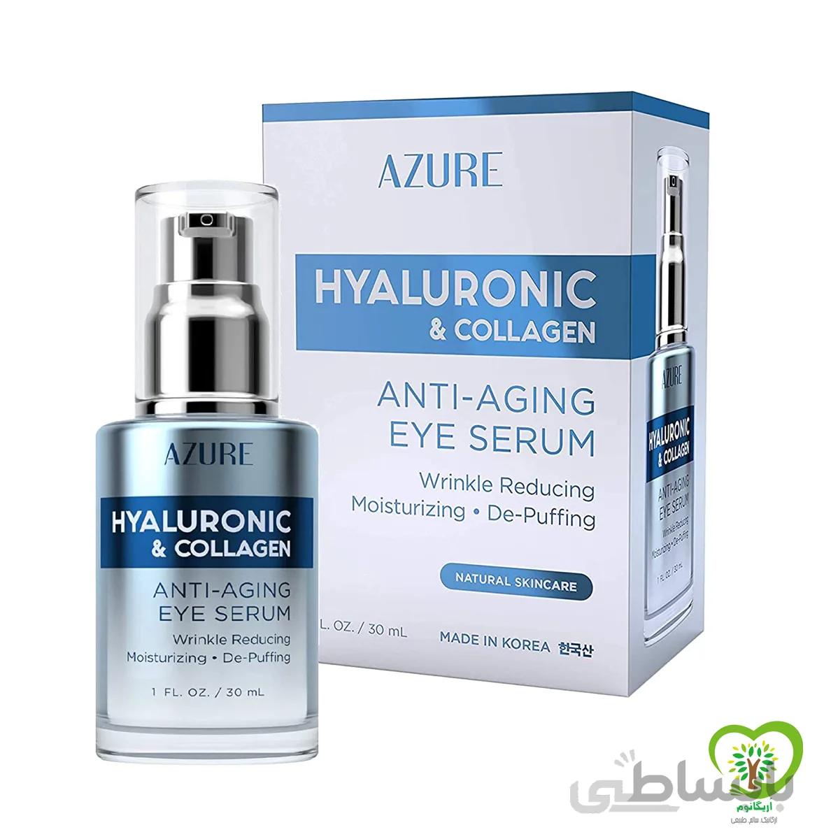سرم زیر چشم ضد پیری AZURE هیالورونیک و کلاژن 50ml