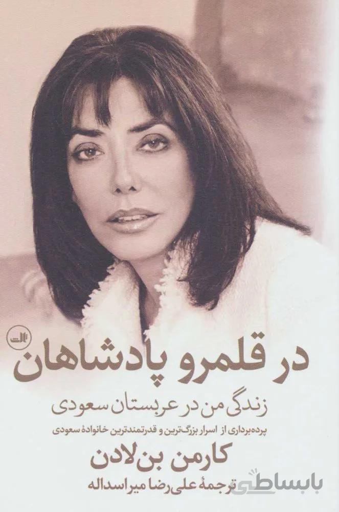 در قلمرو پادشاهان (كد ناشر : 105)
