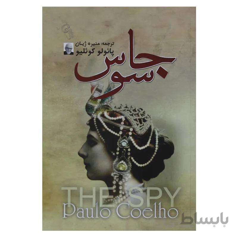 جاسوس