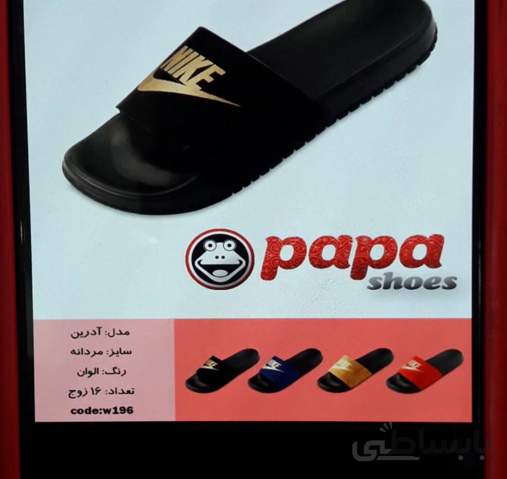 دمپایی مردانه آدرین پاپا