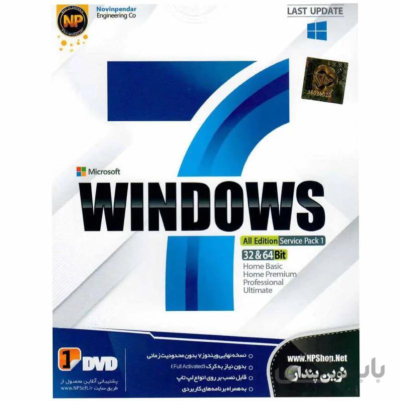 windows 7 sp1 نوین پندار last update