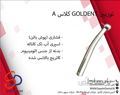 توربین GOLDENT کلاس A