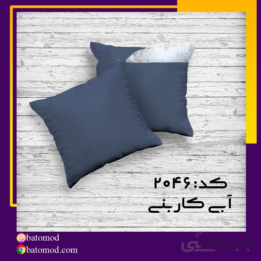 کوسن کتان ابی کاربنی